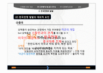 [동양외교사] 한국전쟁의 휴전-전쟁의 장기화를 중심으로-16
