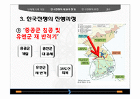 [동양외교사] 한국전쟁의 휴전-전쟁의 장기화를 중심으로-19