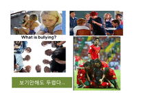 미국사회의 집단 따돌림(Outcast) 문제 사례(한국과의 비교)-3