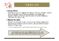 미국사회의 집단 따돌림(Outcast) 문제 사례(한국과의 비교)-11
