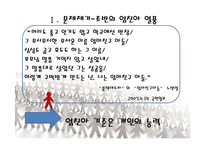 [사회학] 엄친아 현상을 통해서 본 한국가족-4