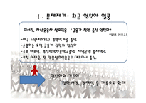 [사회학] 엄친아 현상을 통해서 본 한국가족-5