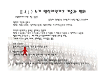 [사회학] 엄친아 현상을 통해서 본 한국가족-6