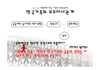 [사회학] 엄친아 현상을 통해서 본 한국가족-7