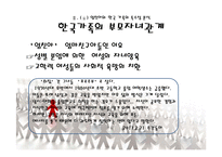 [사회학] 엄친아 현상을 통해서 본 한국가족-9
