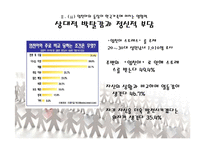 [사회학] 엄친아 현상을 통해서 본 한국가족-11