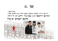 [사회학] 엄친아 현상을 통해서 본 한국가족-16