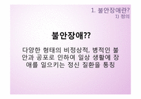[정신건강론] 불안장애 종류와 진단-3