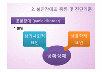 [정신건강론] 불안장애 종류와 진단-7