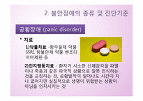 [정신건강론] 불안장애 종류와 진단-12