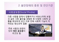 [정신건강론] 불안장애 종류와 진단-14