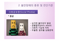 [정신건강론] 불안장애 종류와 진단-16