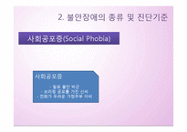 [정신건강론] 불안장애 종류와 진단-19