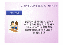 [정신건강론] 불안장애 종류와 진단-20