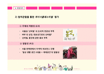 [축제론] 하이서울 페스티벌 평가 및 제안-5