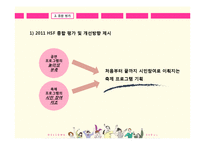 [축제론] 하이서울 페스티벌 평가 및 제안-8