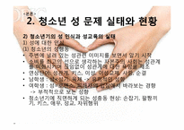 [청소년 복지] 청소년 성문제 실태와 미혼모 시설 기관 방문 보고서-7