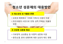 [청소년 복지] 청소년 성문제 실태와 미혼모 시설 기관 방문 보고서-14