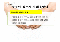 [청소년 복지] 청소년 성문제 실태와 미혼모 시설 기관 방문 보고서-16