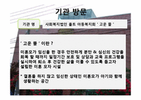 [청소년 복지] 청소년 성문제 실태와 미혼모 시설 기관 방문 보고서-17