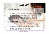 [청소년 복지] 청소년 성문제 실태와 미혼모 시설 기관 방문 보고서-19