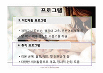 [청소년 복지] 청소년 성문제 실태와 미혼모 시설 기관 방문 보고서-20