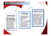 독서치료-자발적 책 읽기와 창의적 글쓰기를 통한 마음의 치유-5