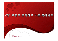 독서치료-자발적 책 읽기와 창의적 글쓰기를 통한 마음의 치유-11