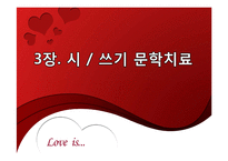 독서치료-자발적 책 읽기와 창의적 글쓰기를 통한 마음의 치유-16