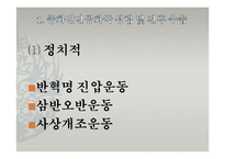 [현대중국의 이해] 마오쩌둥 시기의 중국-혁명의 시대-4