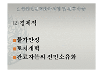 [현대중국의 이해] 마오쩌둥 시기의 중국-혁명의 시대-5