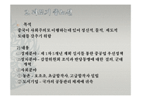 [현대중국의 이해] 마오쩌둥 시기의 중국-혁명의 시대-7