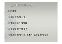 [현대중국의 이해] 마오쩌둥 시기의 중국-혁명의 시대-8