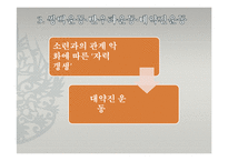 [현대중국의 이해] 마오쩌둥 시기의 중국-혁명의 시대-10