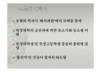 [현대중국의 이해] 마오쩌둥 시기의 중국-혁명의 시대-14