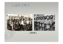 [현대중국의 이해] 마오쩌둥 시기의 중국-혁명의 시대-15