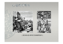 [현대중국의 이해] 마오쩌둥 시기의 중국-혁명의 시대-16