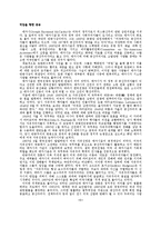 [한국현대사] 제4장 억압의 문화-5