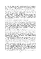 [한국현대사] 제4장 억압의 문화-6