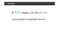 [사회조사방법론] 인터넷 정치참여와 실제정치참여와의 관계-1