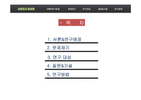 [사회조사방법론] 인터넷 정치참여와 실제정치참여와의 관계-2