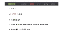 [사회조사방법론] 인터넷 정치참여와 실제정치참여와의 관계-8
