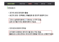 [사회조사방법론] 인터넷 정치참여와 실제정치참여와의 관계-10