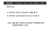 [사회조사방법론] 인터넷 정치참여와 실제정치참여와의 관계-12