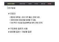 [사회조사방법론] 인터넷 정치참여와 실제정치참여와의 관계-13