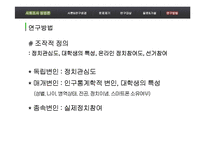 [사회조사방법론] 인터넷 정치참여와 실제정치참여와의 관계-14