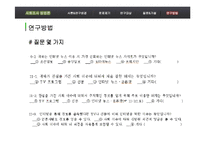 [사회조사방법론] 인터넷 정치참여와 실제정치참여와의 관계-16