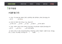 [사회조사방법론] 인터넷 정치참여와 실제정치참여와의 관계-17