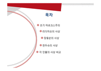 [중국정치] 초기 마르크스주의파의 사상-리다차오, 천두슈, 장동쑨을 중심으로-2