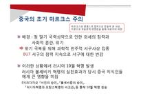 [중국정치] 초기 마르크스주의파의 사상-리다차오, 천두슈, 장동쑨을 중심으로-3